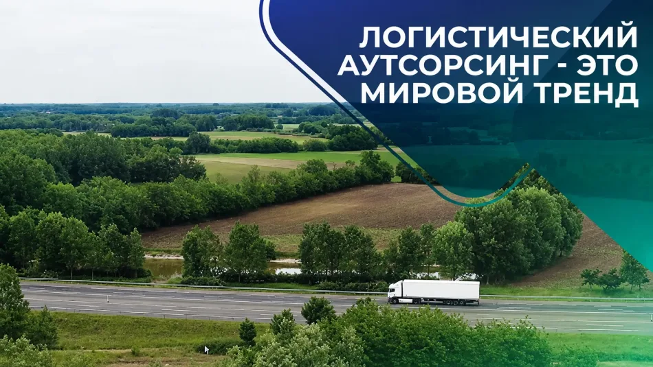Видео о компании COLOS и логистическом аутсорсинге